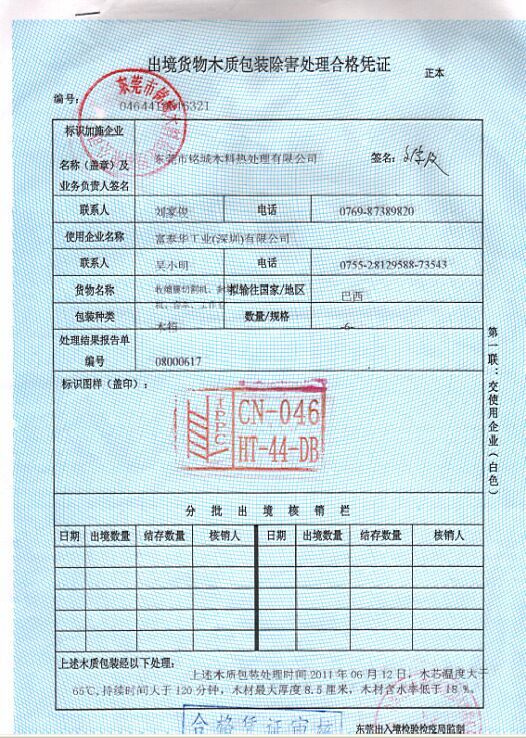 密封熏蒸木箱證書(shū) 密封熏蒸木箱證書(shū)